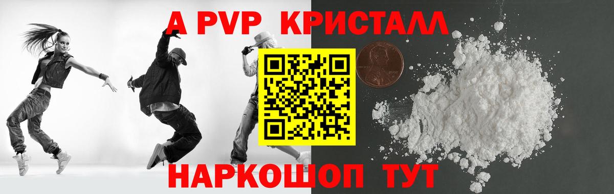 A PVP Соль  купить наркотик  Алатырь  APVP VHQ  Вход с VPN 