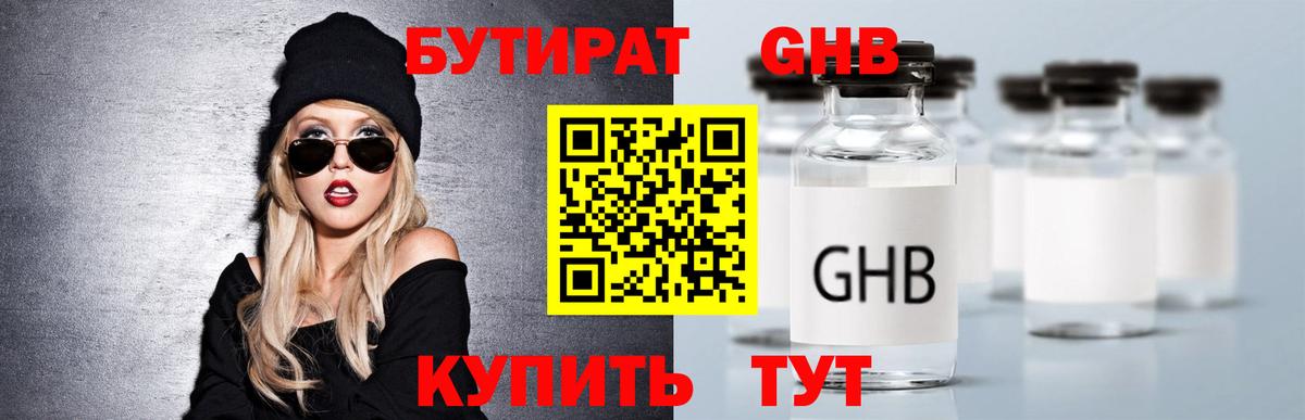 БУТИРАТ буратино Алатырь