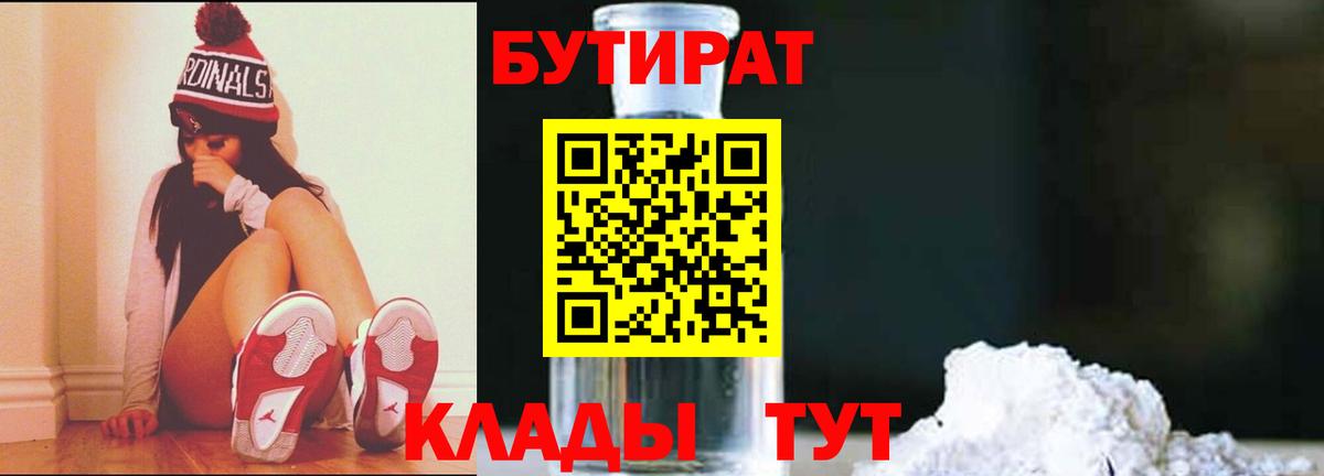 Алатырь  Бутират бутик  Вход с VPN 