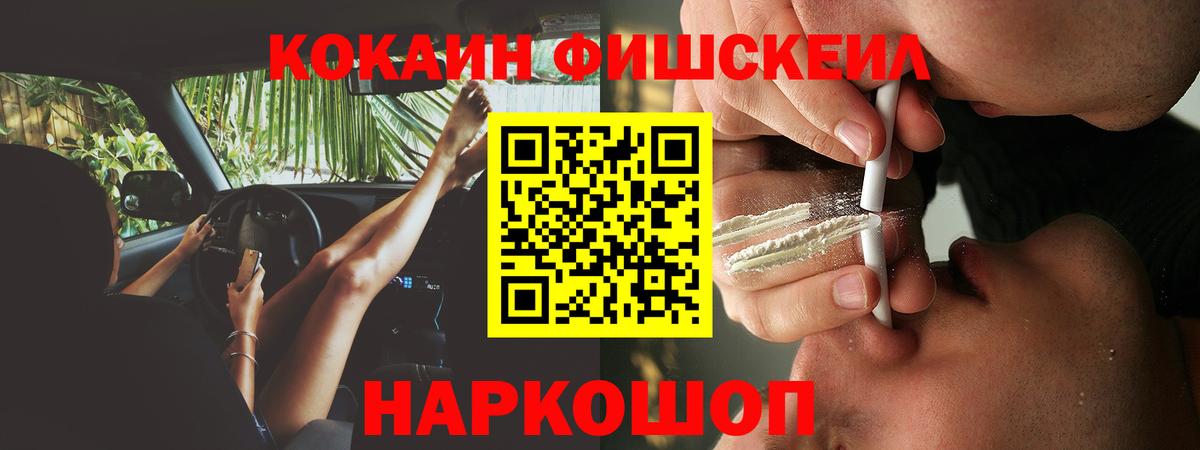 COCAIN FishScale Алатырь