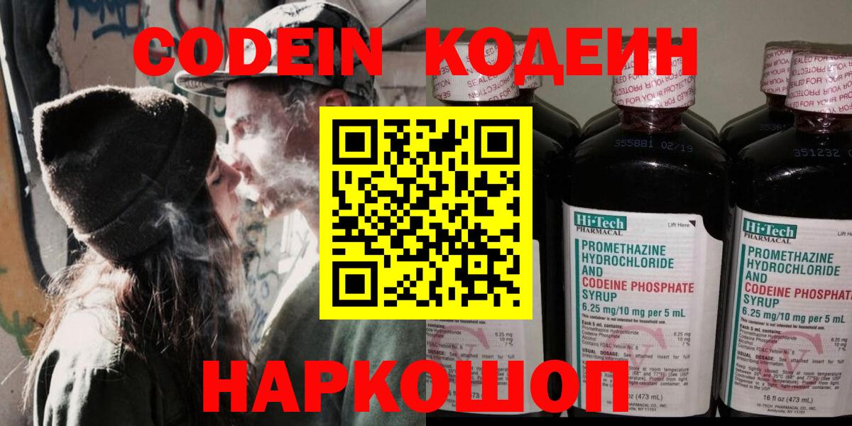 Codein Purple Drank Алатырь