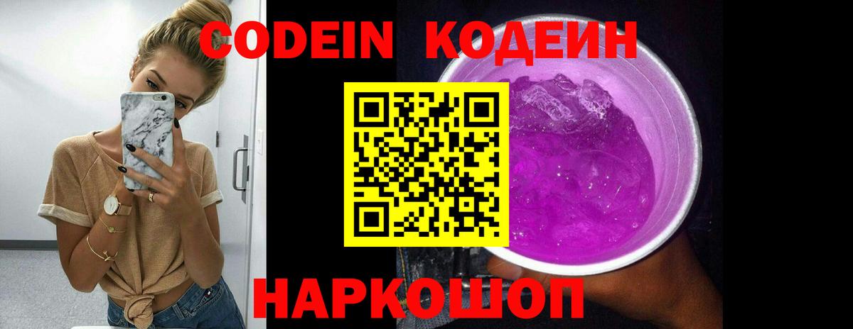 Алатырь  Codein Purple Drank  Кодеин Purple Drank  Вход с VPN 