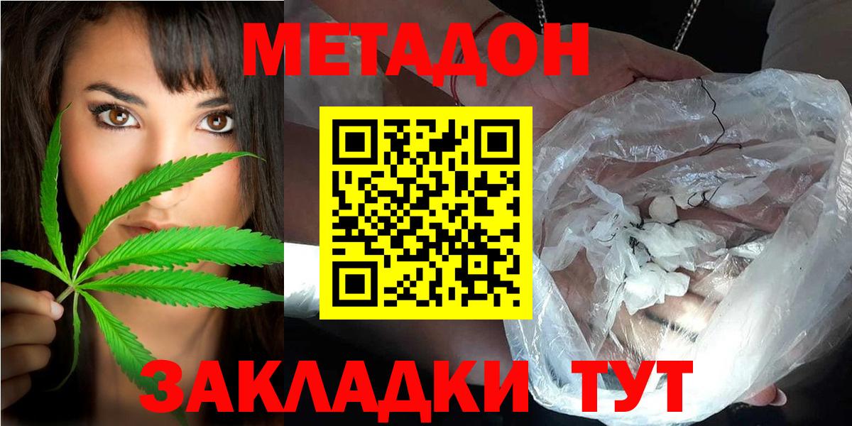 Метадон белоснежный  МЕТАДОН VHQ  Алатырь  Вход с VPN 